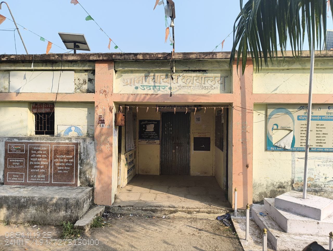 ग्रामपंचायत कार्यालय